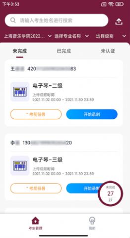 考级帮考试档案管理app官方版  v5.3.1