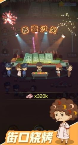 摆摊卖烧烤免费金币最新版图片1