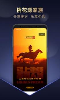 桃花源家族 v3.1.5