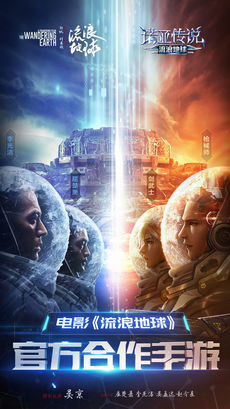 诺亚传说流浪地球 v5.0.66