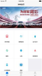 369出行济南公交  v7.4.0