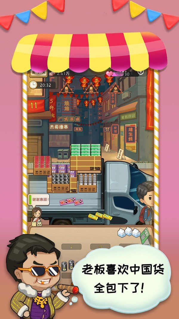 摆摊模拟器手机版 v1.0.0