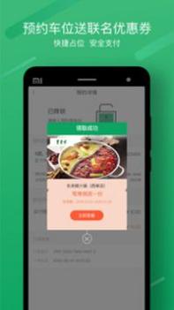 享位停车 v3.0.5