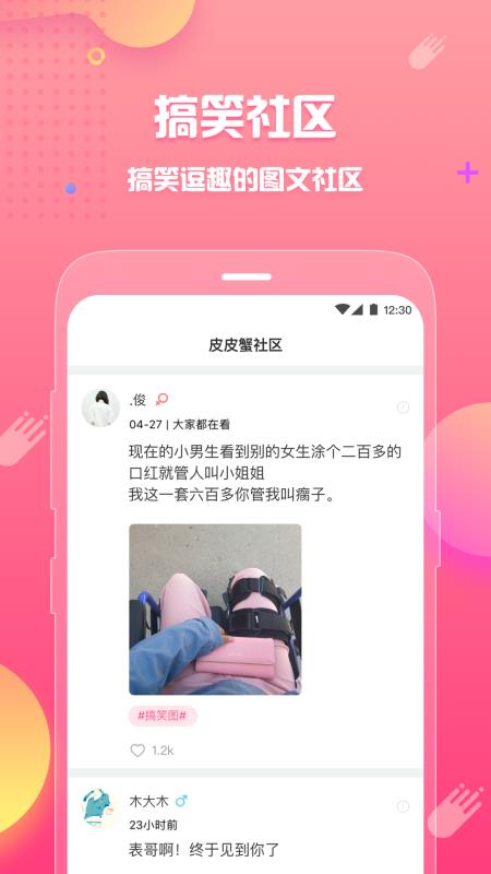 皮皮蟹 v4.22.1