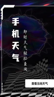 天气预报专业版 v1.0.0