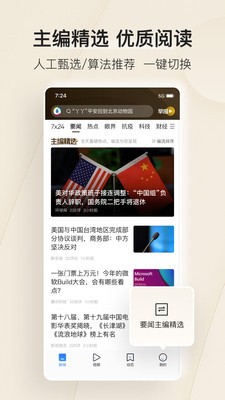 腾讯新闻  v7.1.60