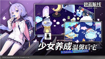 碧蓝航线古利特联动  v6.1.1