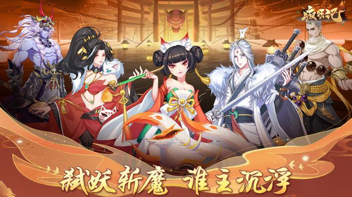 疯妖记 官网版截图0