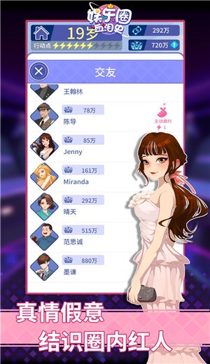 娱乐圈血泪史  V 1.0.0
