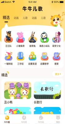 牛牛儿歌 v2.3.1