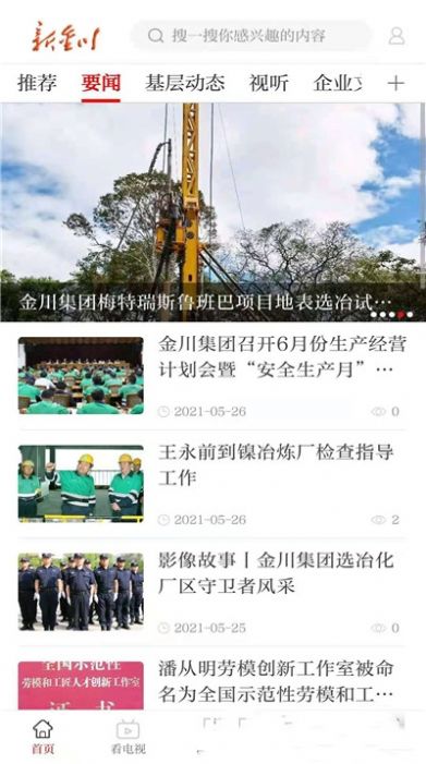 新金川APP安卓版图片1