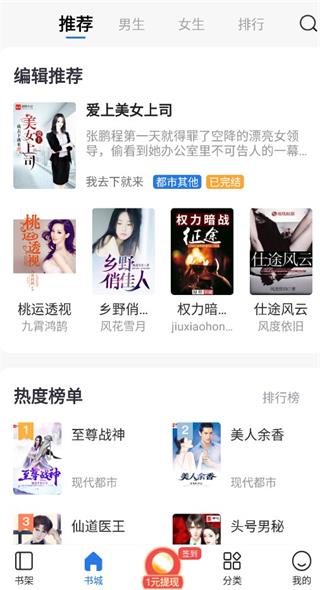 免费趣小说免广告版