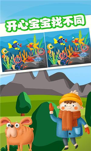 宝宝找不同.png