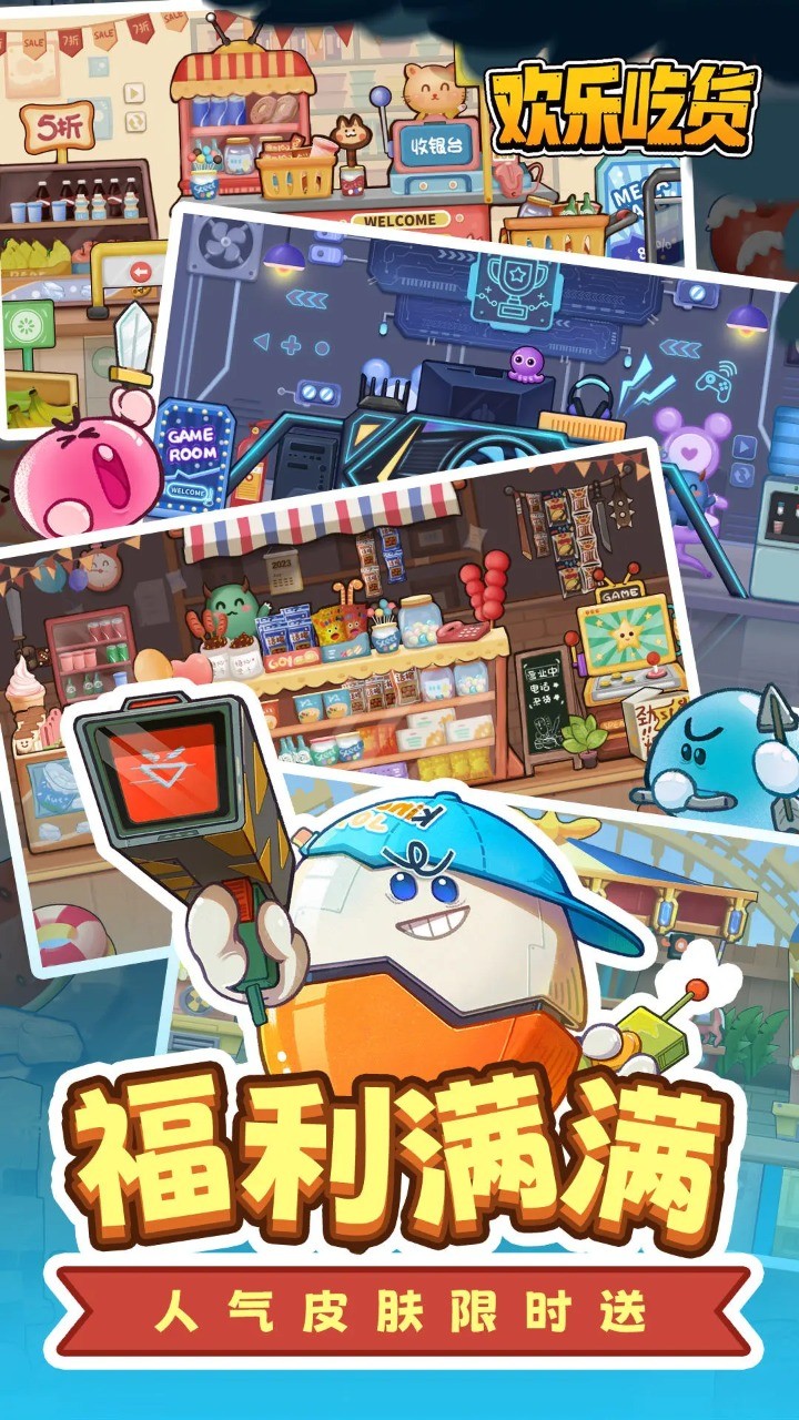 欢乐吃货2024 v1.0.1