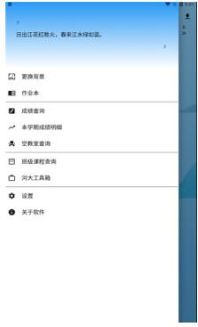 河大课表 v0.0.4
