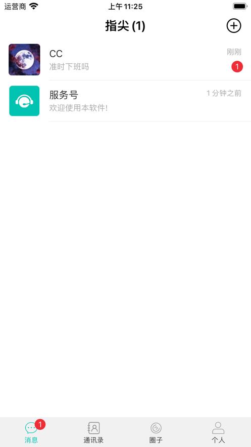 指尖速聊.png