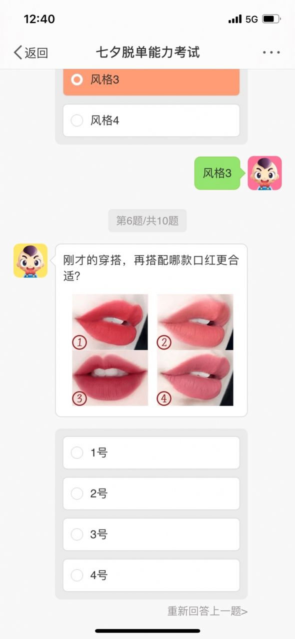 微信七夕脱单能力考试2021最新版在线玩  v4.2.4