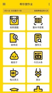 帮你搜作业截图1