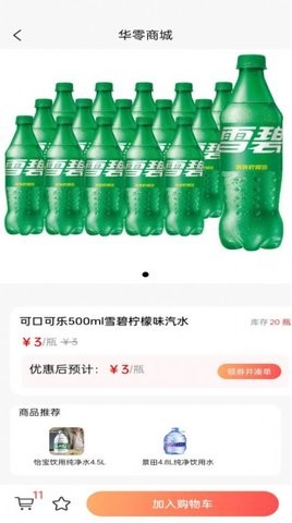 华零商城截图2