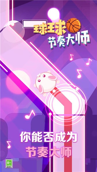 抖音球球节奏大师  v2.0.7