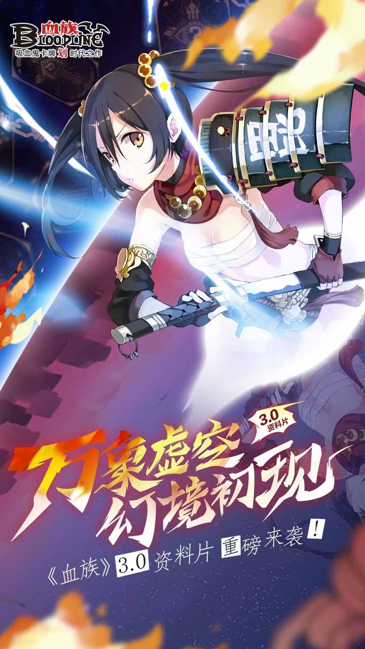 血族  果盘版 v3.2.5