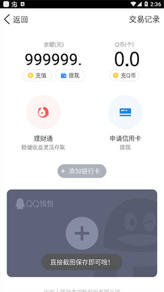 微信余额修改器 v1.95.00