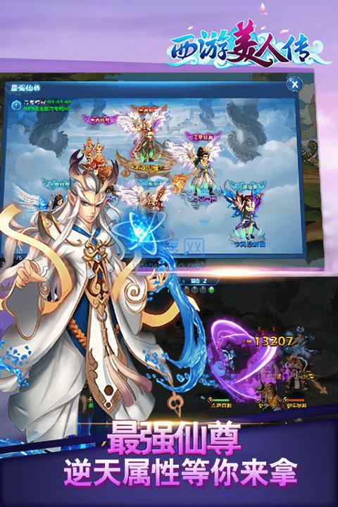 西游美人传 v1.0.144