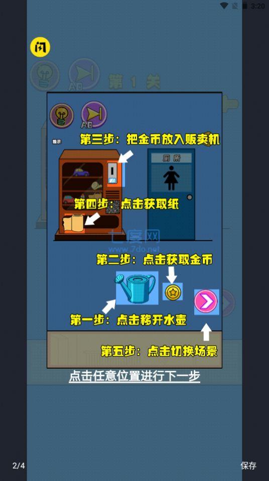 厕所没纸了 v1.0