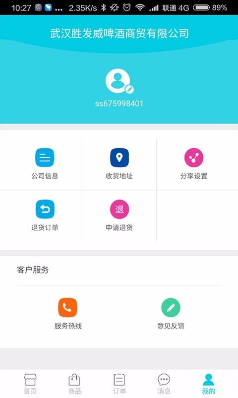 胜发威啤酒商城截图1