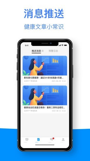 智护佳 v1.0.0