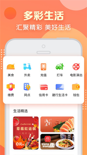 建行生活app最新官方版