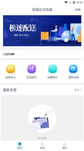 货顺达司机端  v1.3.1