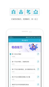 初级会计职称  v1.02