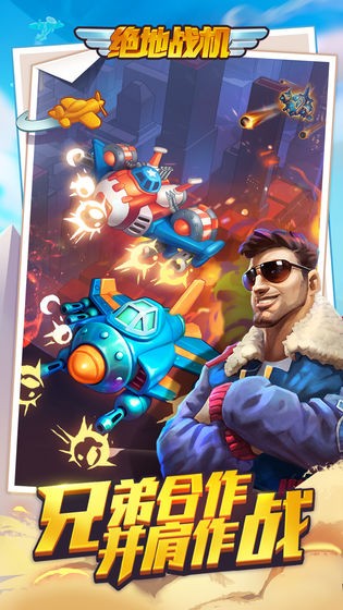 绝地战机  v3.2.4