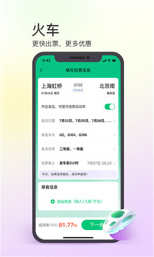 同程旅行APP解锁版