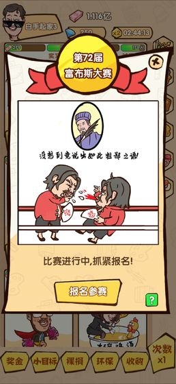 乌龙大首富截图3