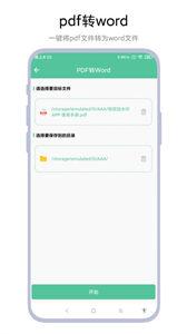 PDF转WORD工具  vV1.0.1