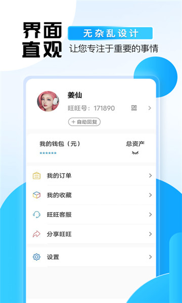 旺旺商聊截图2
