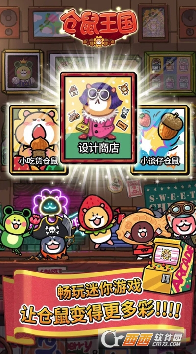 HamsterKingdom(仓鼠王国) v1.0.2