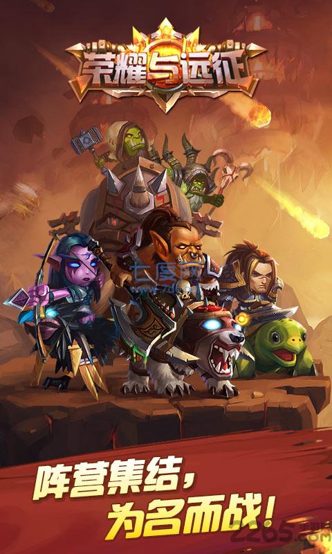 九游荣耀与远征 v9.0.1