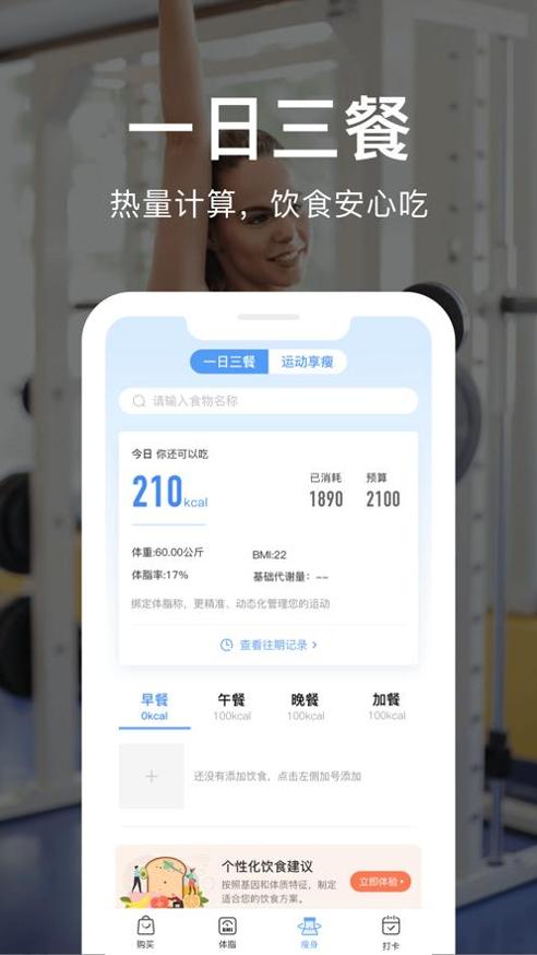 真我瘦身 v4.0.7