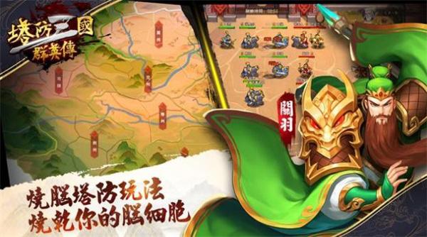 塔防三国群英传  v2.0.20.11