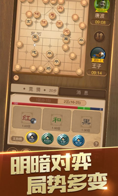 天天象棋手机版 v4.0.4.4