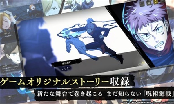 咒术回战幻影游行日服正版截图2