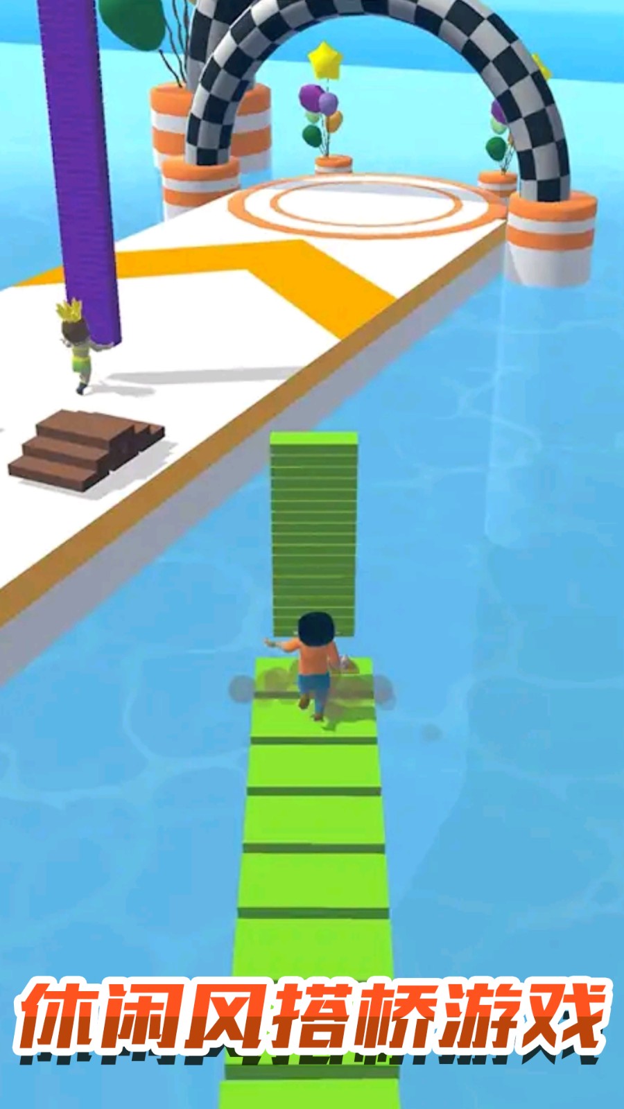 欢乐搭桥 v1.0