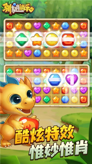 驯龙消消乐  v1.0.11