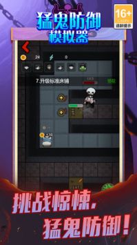 猛鬼防御模拟器 v3.0.5