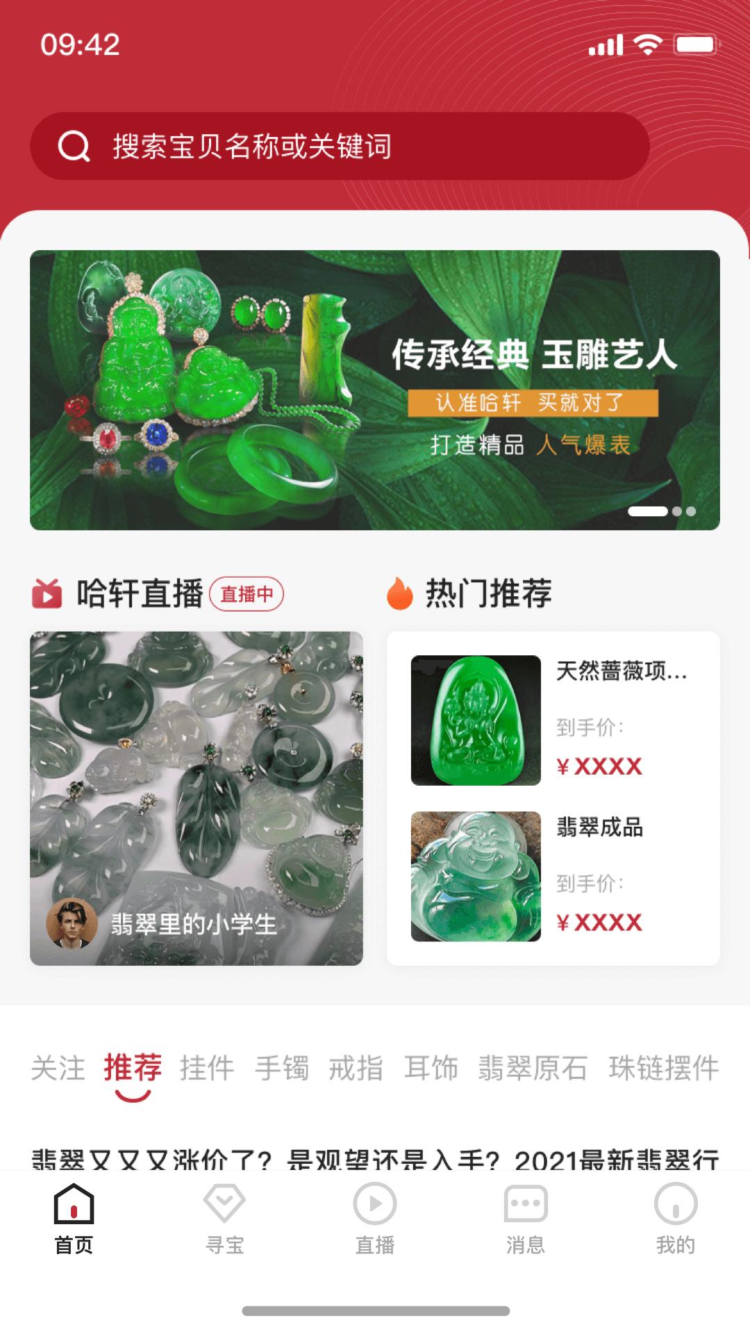 哈轩珠宝交易APP最新版图片1