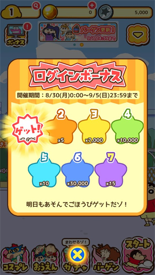 蜡笔小新官方版正版手游