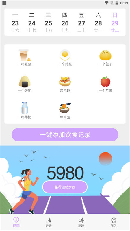 苗苗走路App官方版  v3.2.1